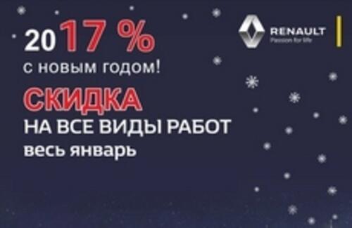 Скидка 17% на все виды работ