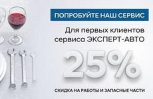 Впервые у нас? Скидка для Вас!