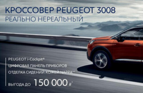 Кроссовер PEUGEOT 3008. Реально нереальный