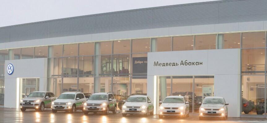 Медведь Абакан Volkswagen, Абакан, кв. Молодежный, 2 В