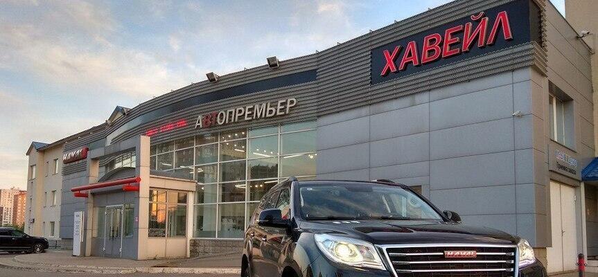 Автопремьер хавал краснодар. Автопремьер Haval. Haval Коммунарка.