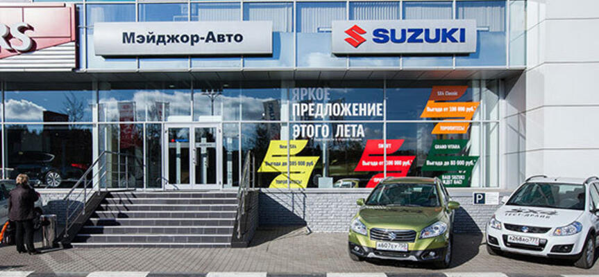 Мэйджор Авто Suzuki, Москва, Новорижское ш., 9 км от МКАД